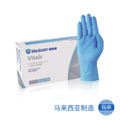 Vitals 一次性丁腈手套 无粉 （轻柔型）